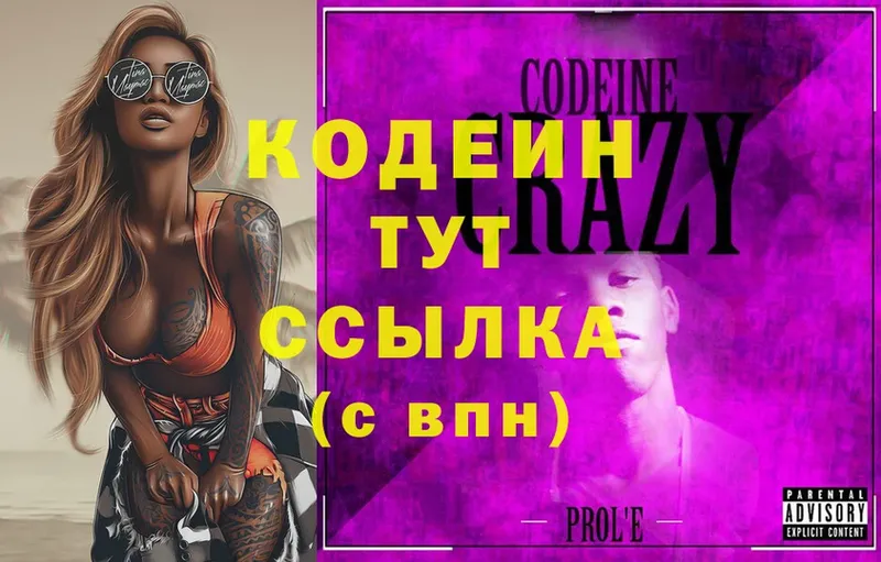 кракен ссылки  купить   Вихоревка  Codein Purple Drank 